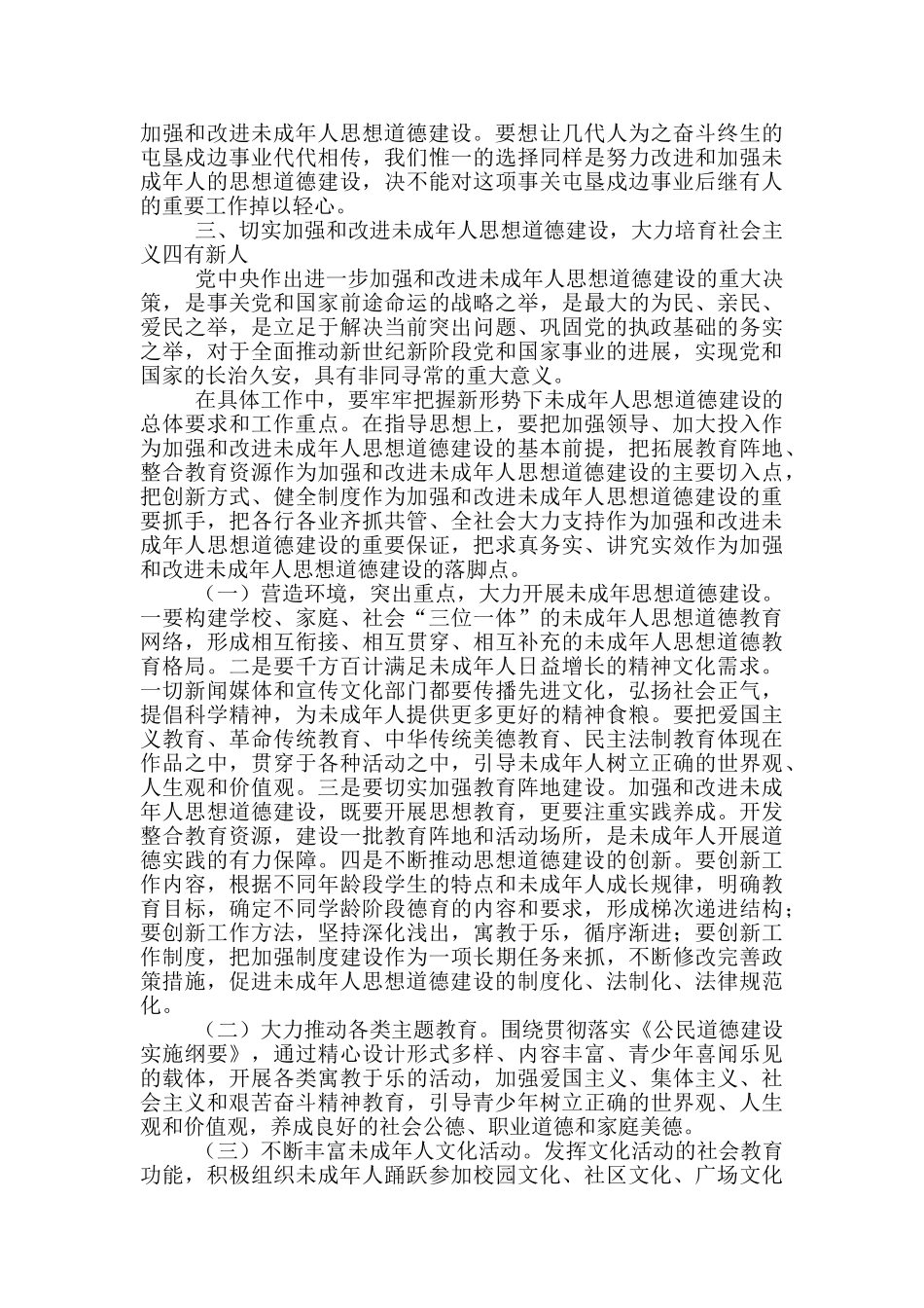 未成年人思想道德建设讲话稿_第2页