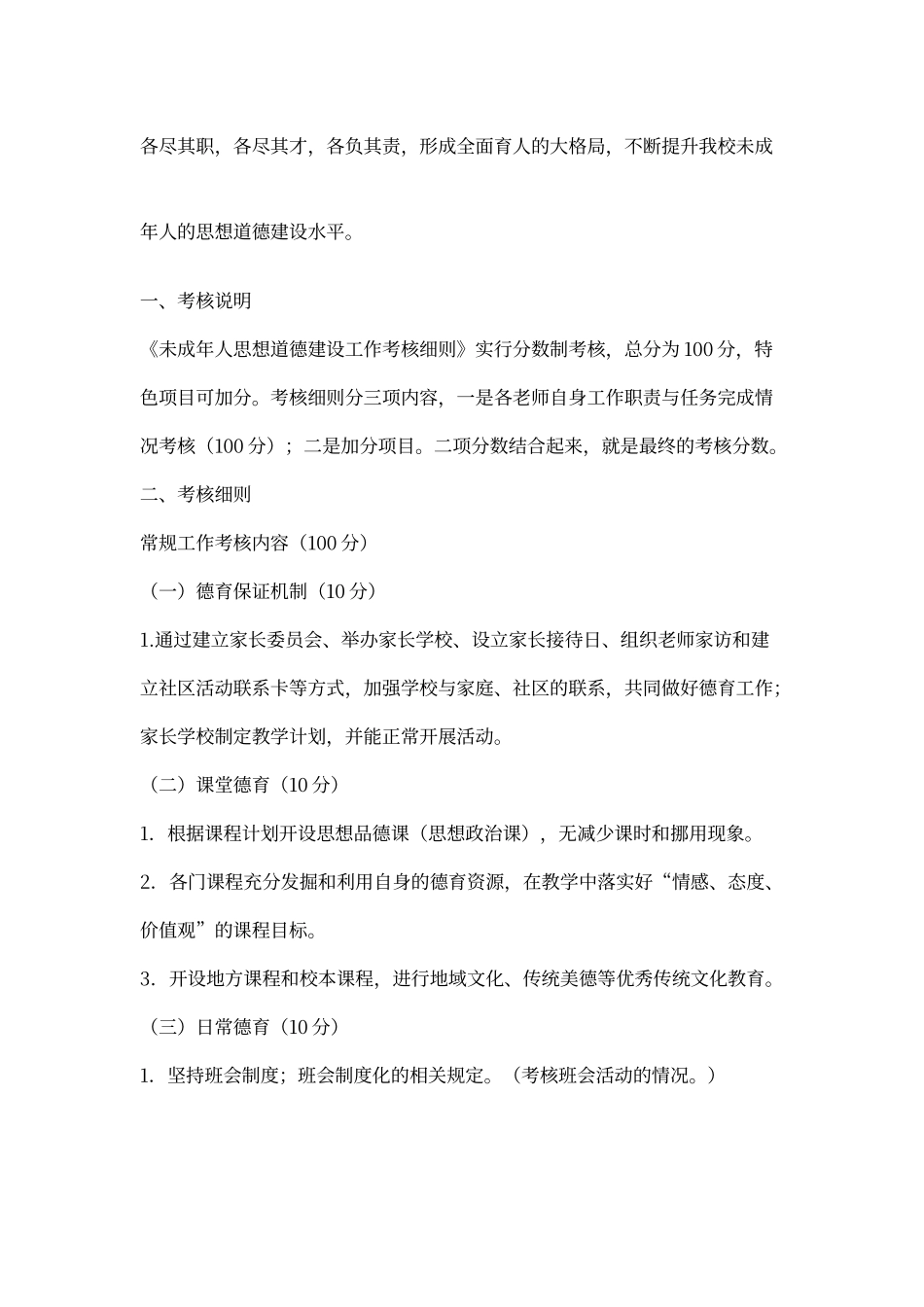 未成年人思想道德建设工作考评细则_第2页