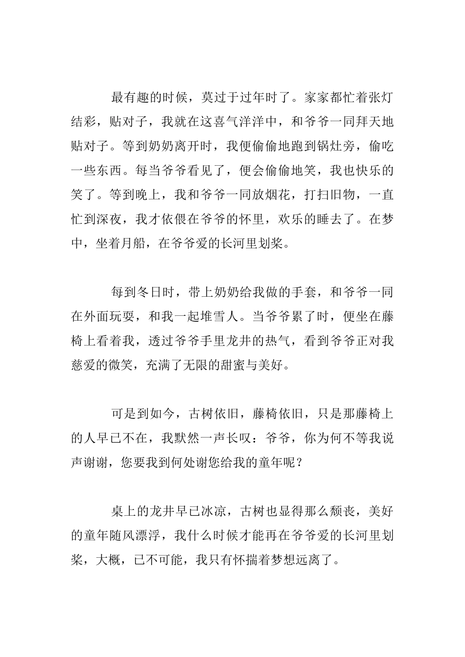 未曾说出的感激初二作文_第2页