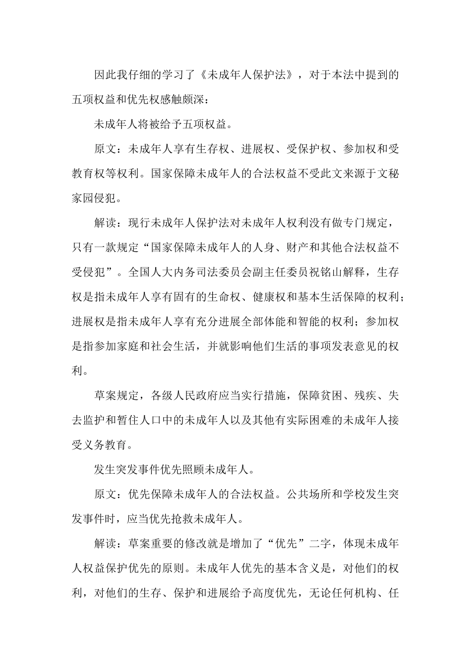 未成年保护的法律法规2024_第3页