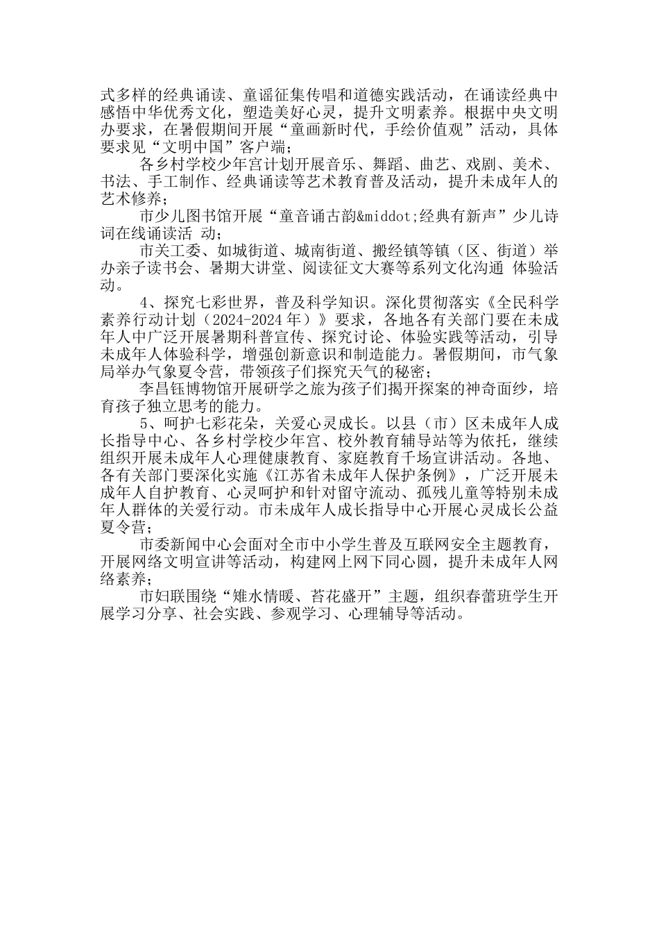 未成年人暑期系列活动方案_第2页