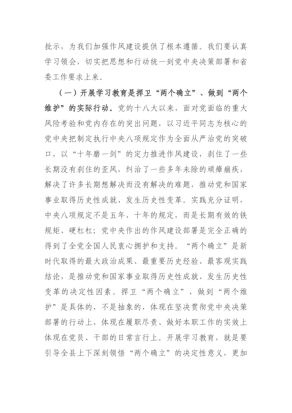 县委书记在全县深入贯彻中央八项规定精神学习教育动员部署会讲话_第2页