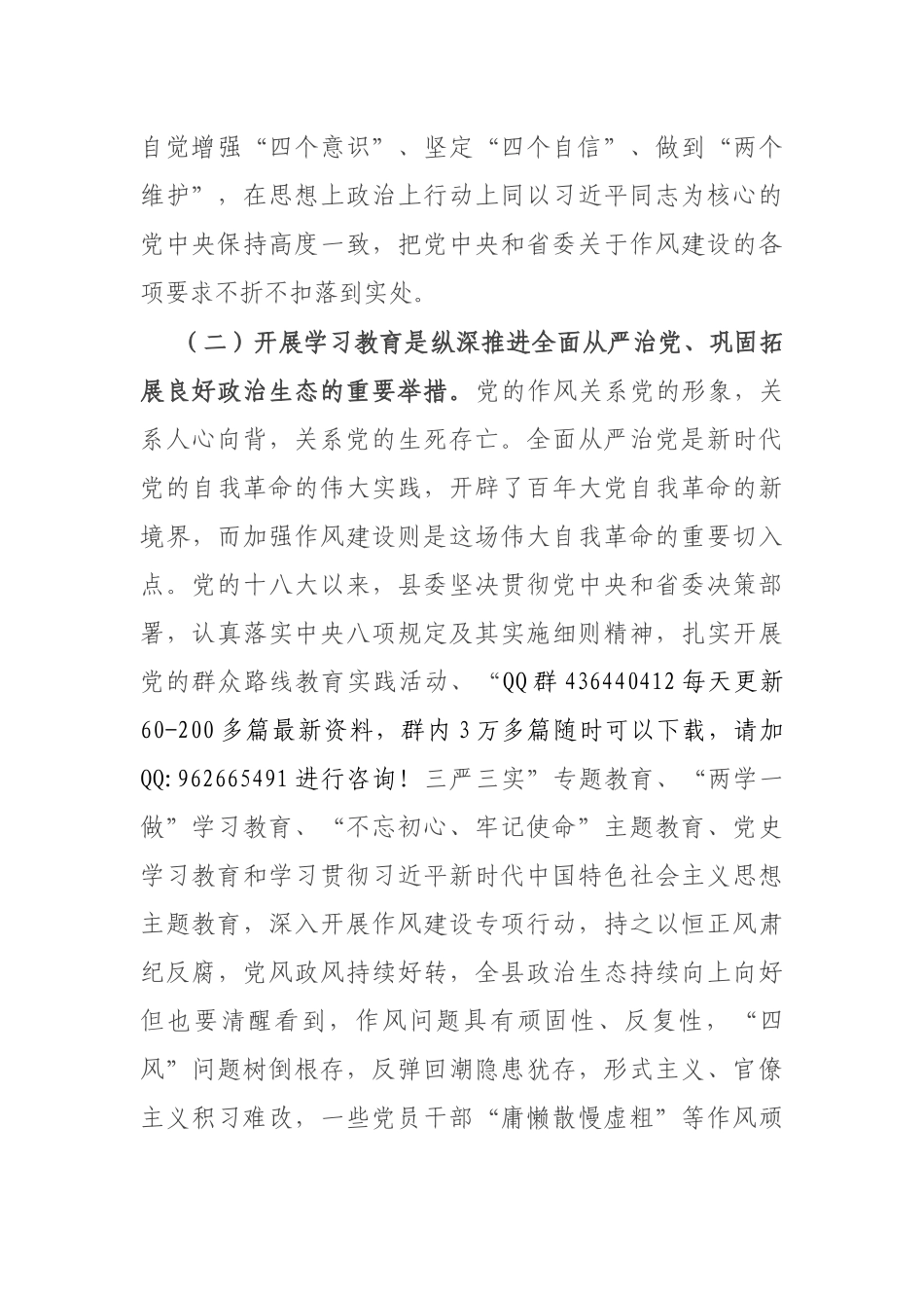 县委书记在全县深入贯彻中央八项规定精神学习教育动员部署会讲话_第3页