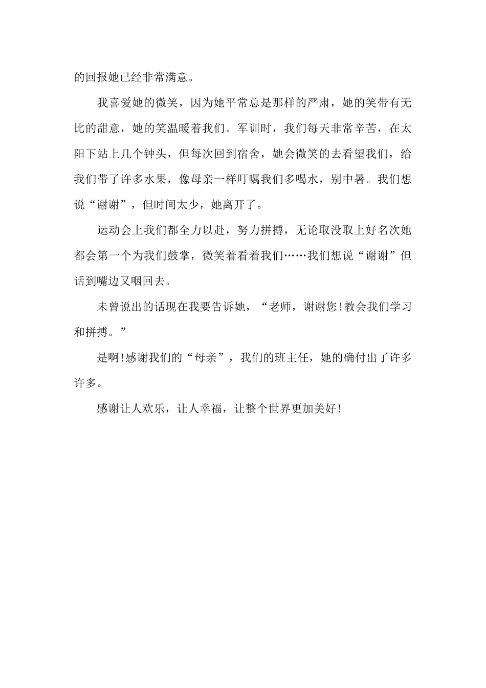 未曾说出的感谢_第2页