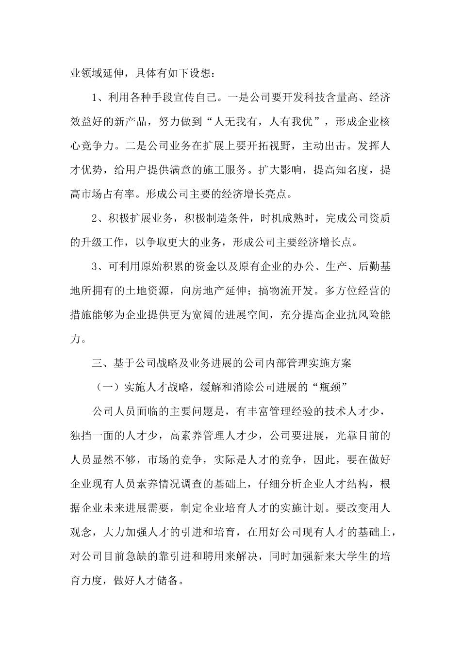 未来五年企业发展规划_第2页