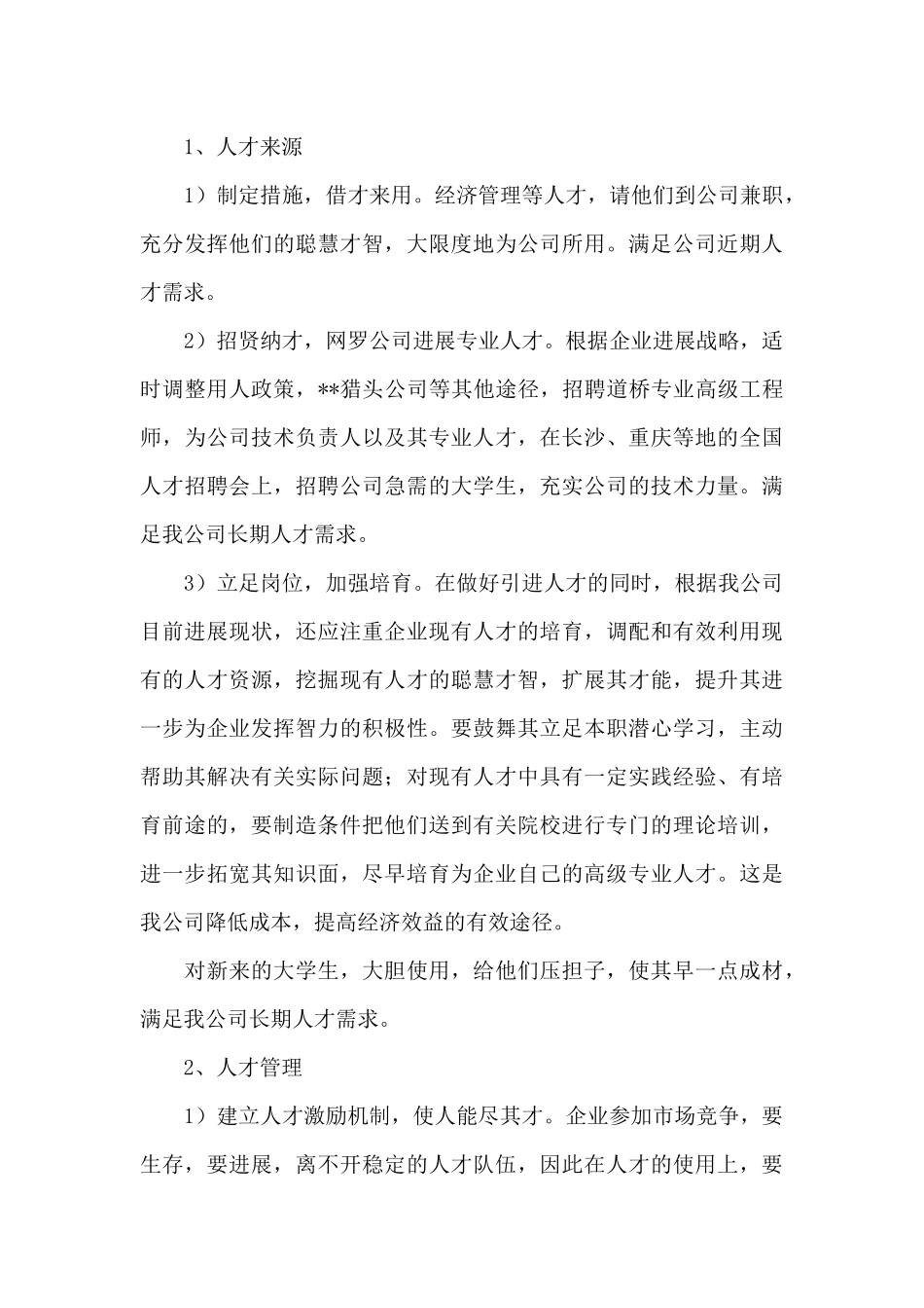 未来五年企业发展规划_第3页