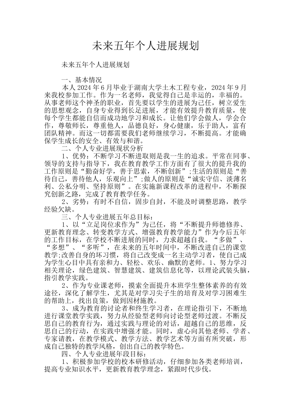 未来五年个人发展规划_第1页