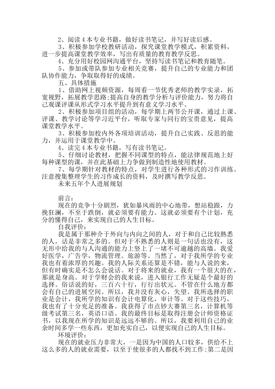 未来五年个人发展规划_第2页