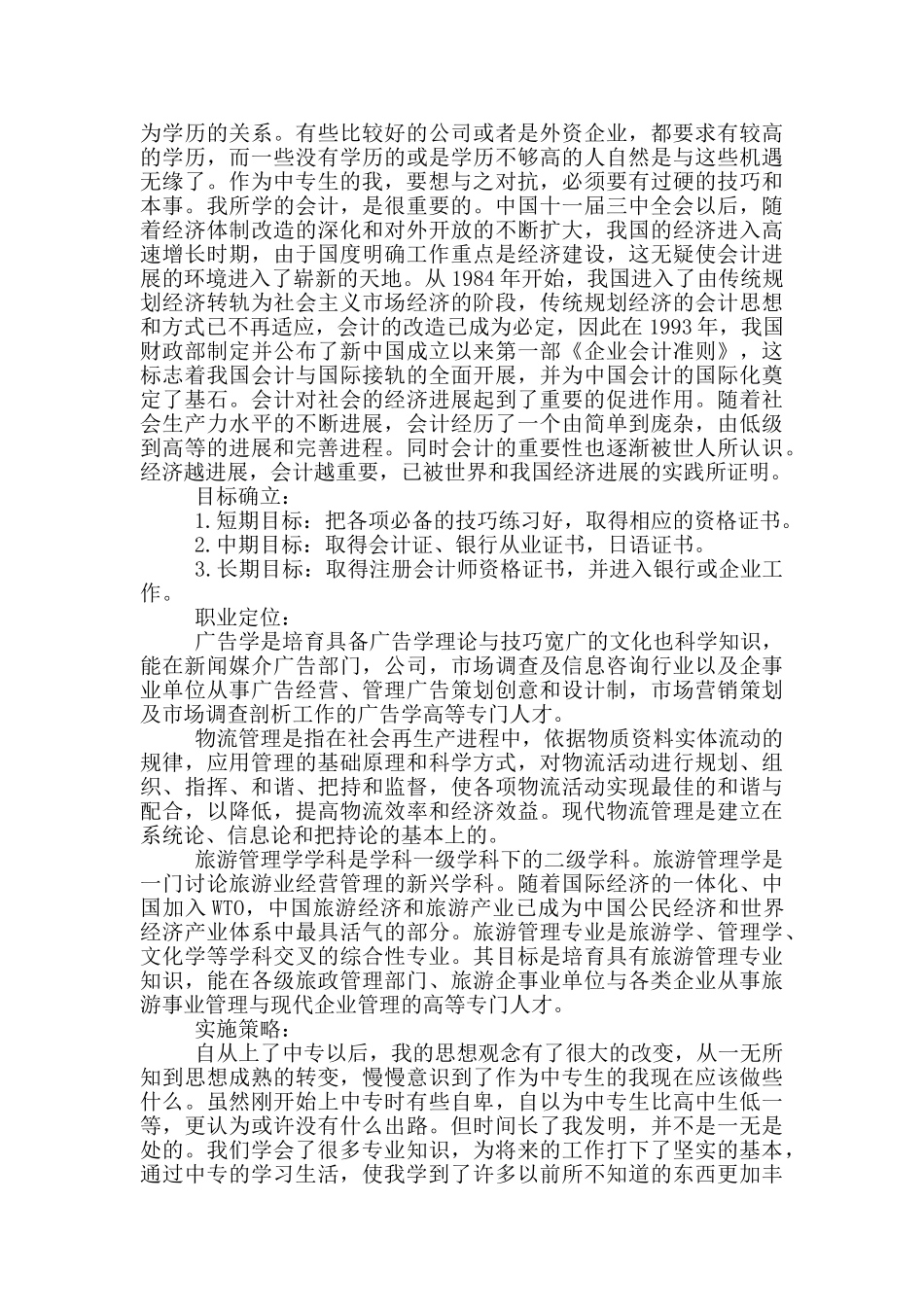 未来五年个人发展规划_第3页