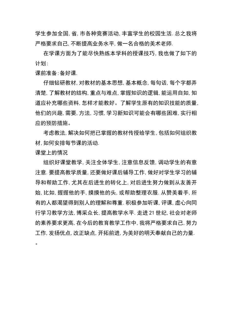 未来三年职业规划_第2页