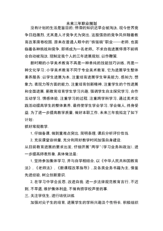 未来三年职业规划