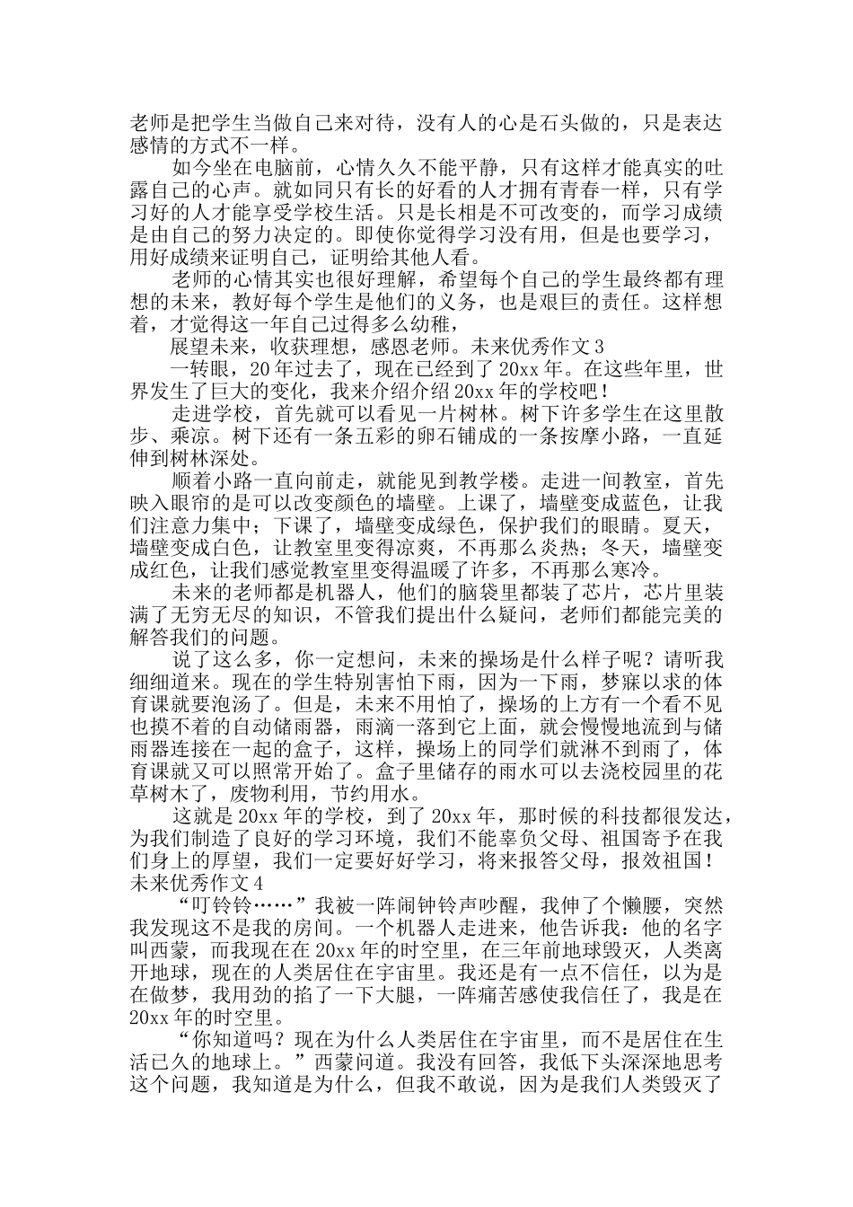 未来优秀作文_第2页