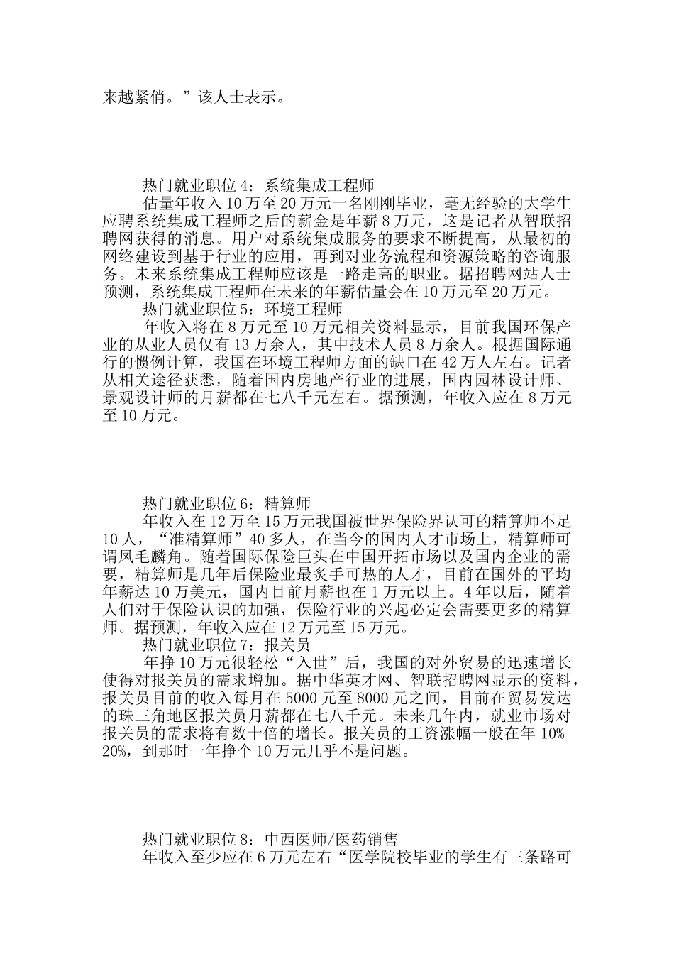 未来热门职业_第2页