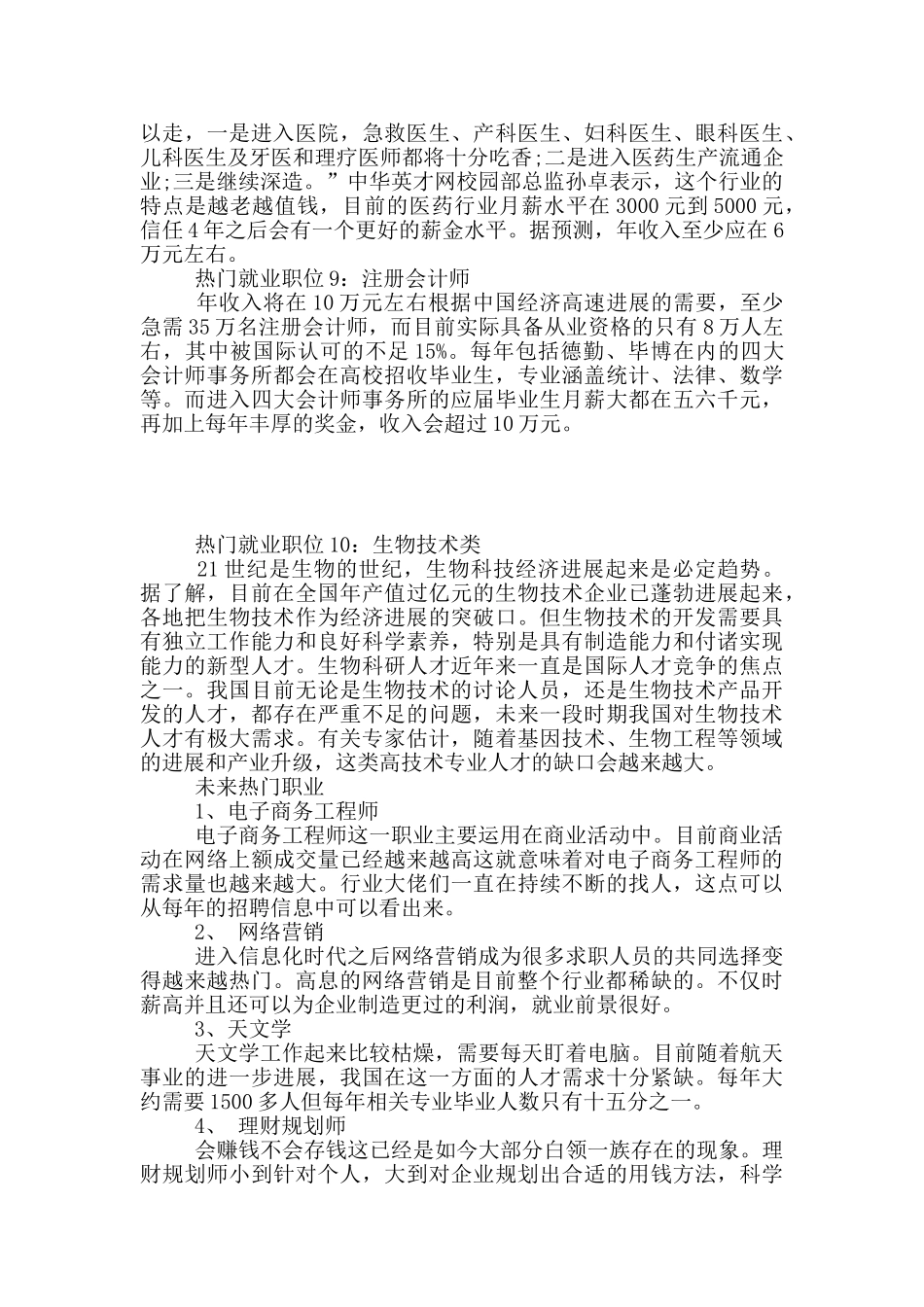 未来热门职业_第3页