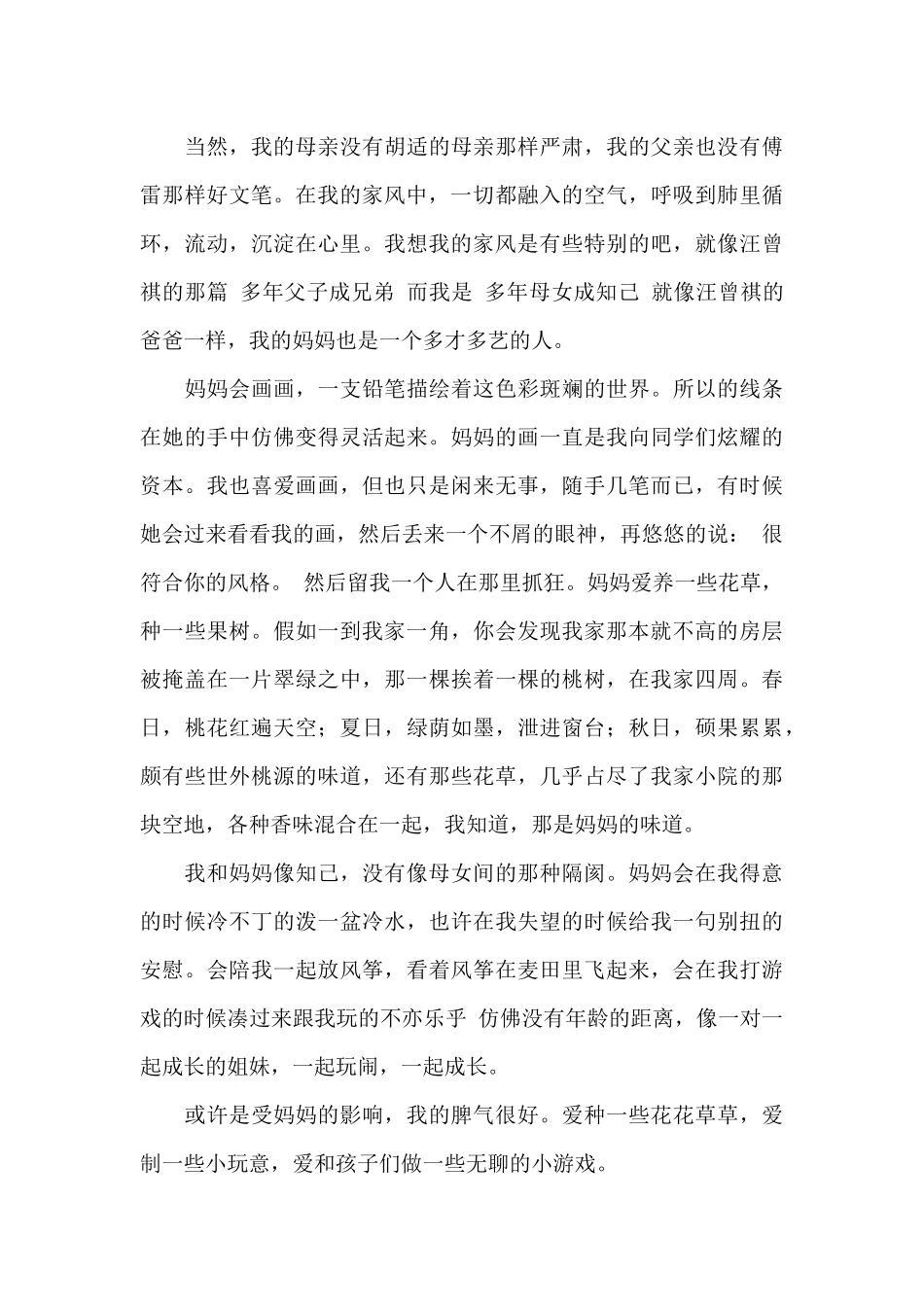 未来有多远作文800字2024最新汇编_第3页