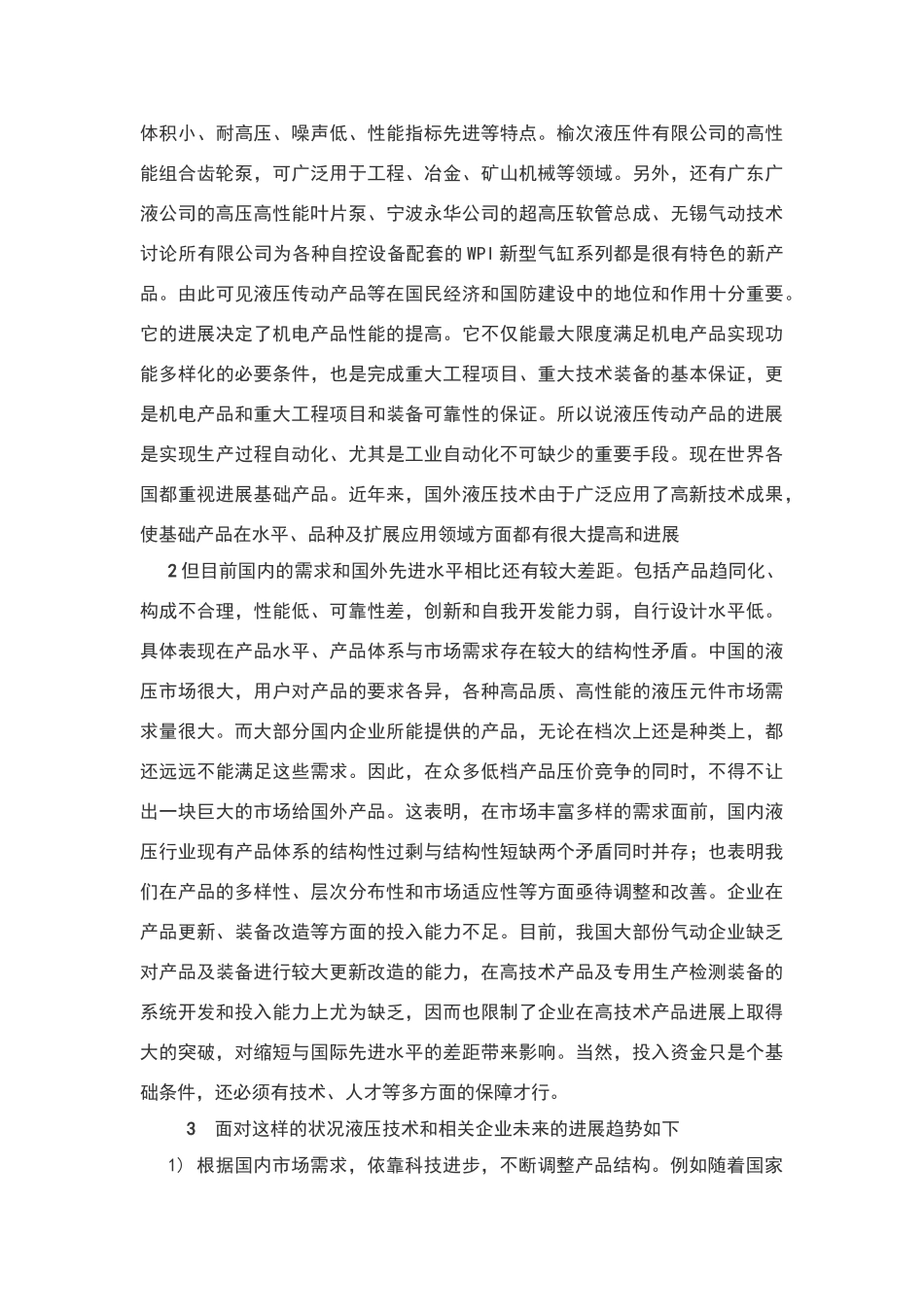 未来液压与气动技术的发展趋势_第2页