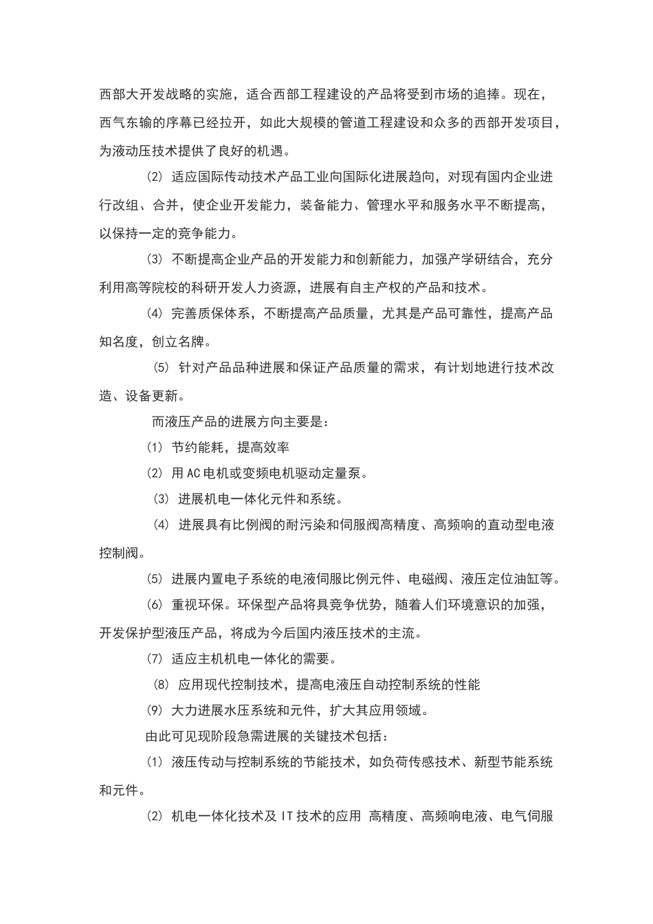 未来液压与气动技术的发展趋势_第3页