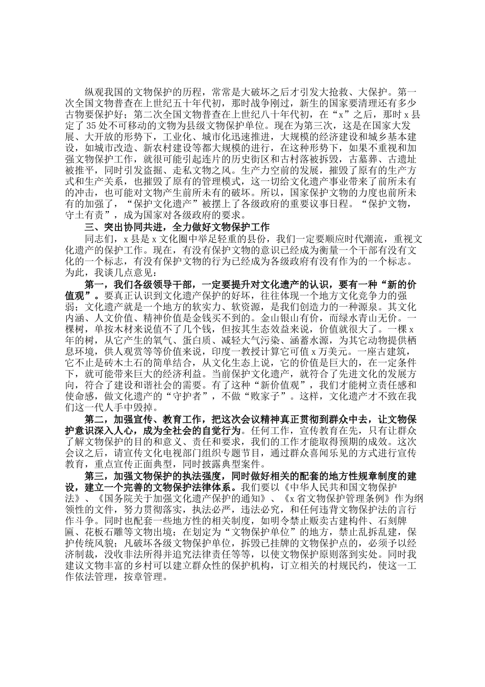 县委书记在全县文物保护工作调度推进会上的讲话_第2页