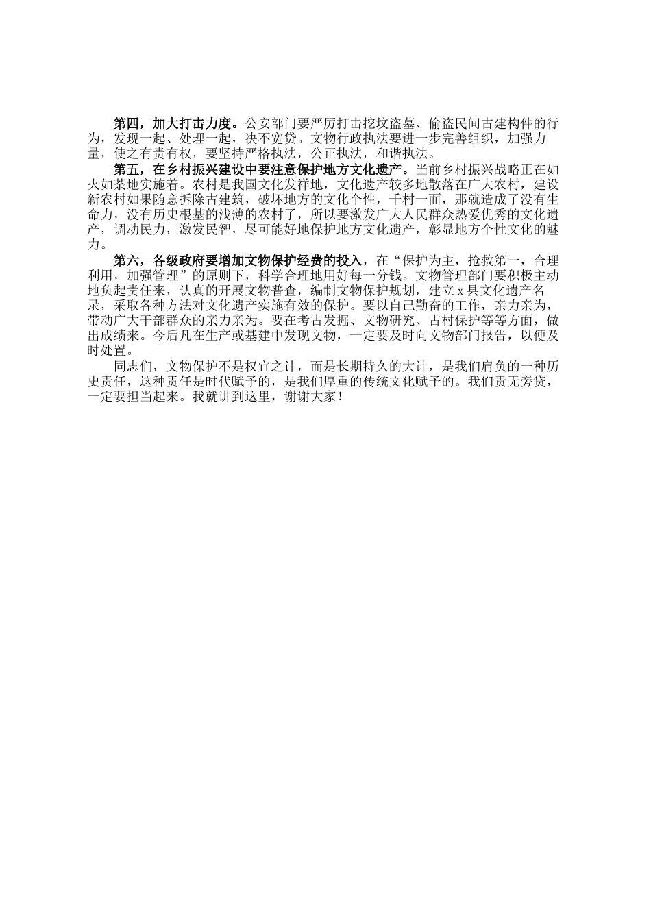 县委书记在全县文物保护工作调度推进会上的讲话_第3页