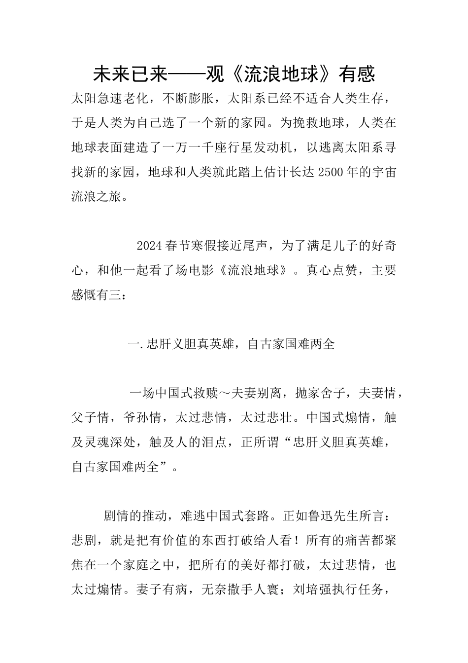 未来已来——观《流浪地球》有感_第1页