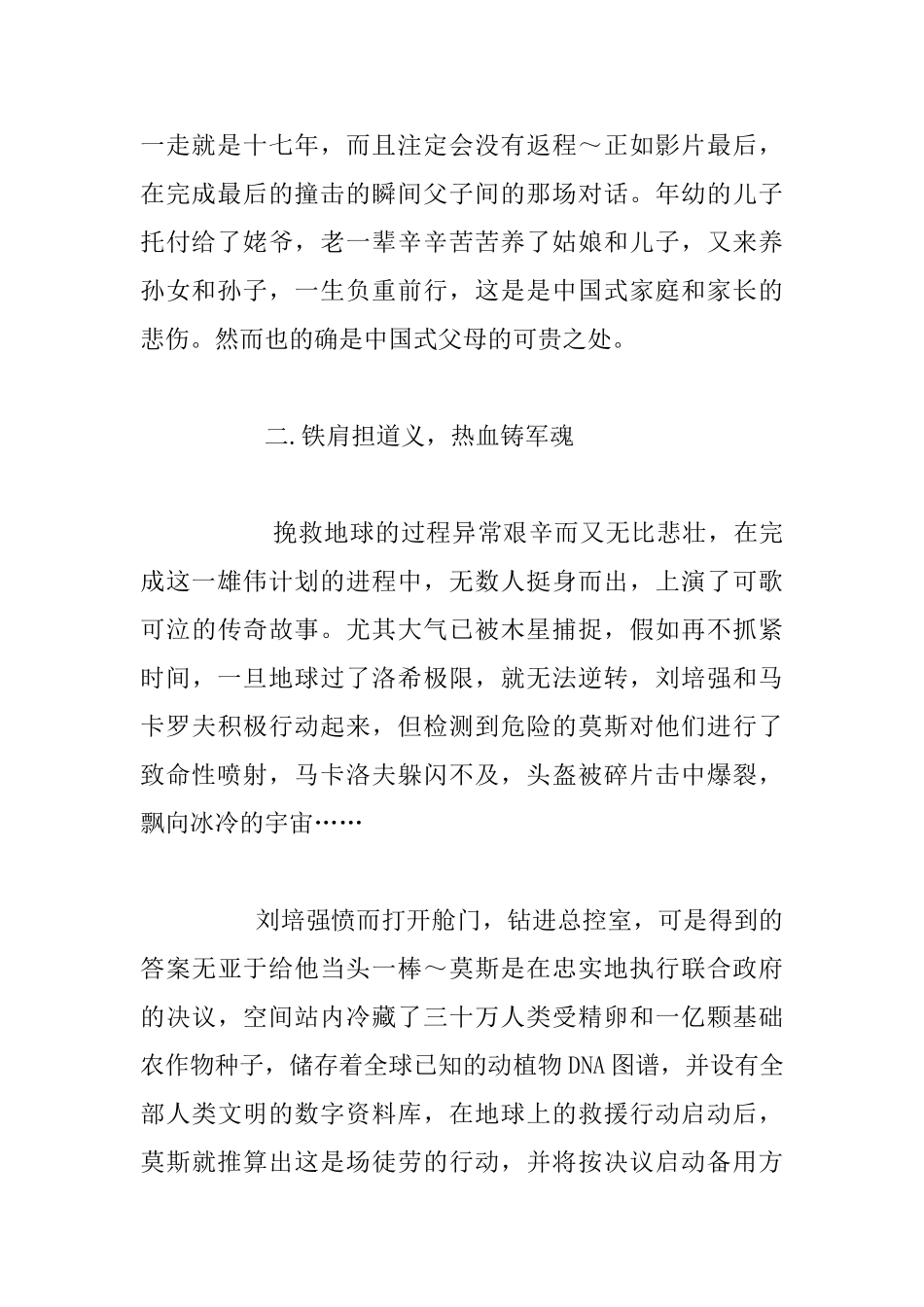 未来已来——观《流浪地球》有感_第2页