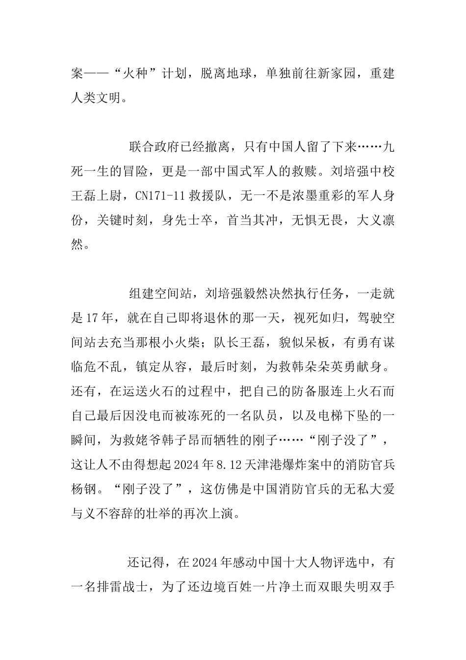 未来已来——观《流浪地球》有感_第3页