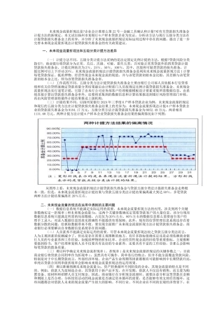 未来现金流量折现法与五级分类计提贷款损失准备金的差异