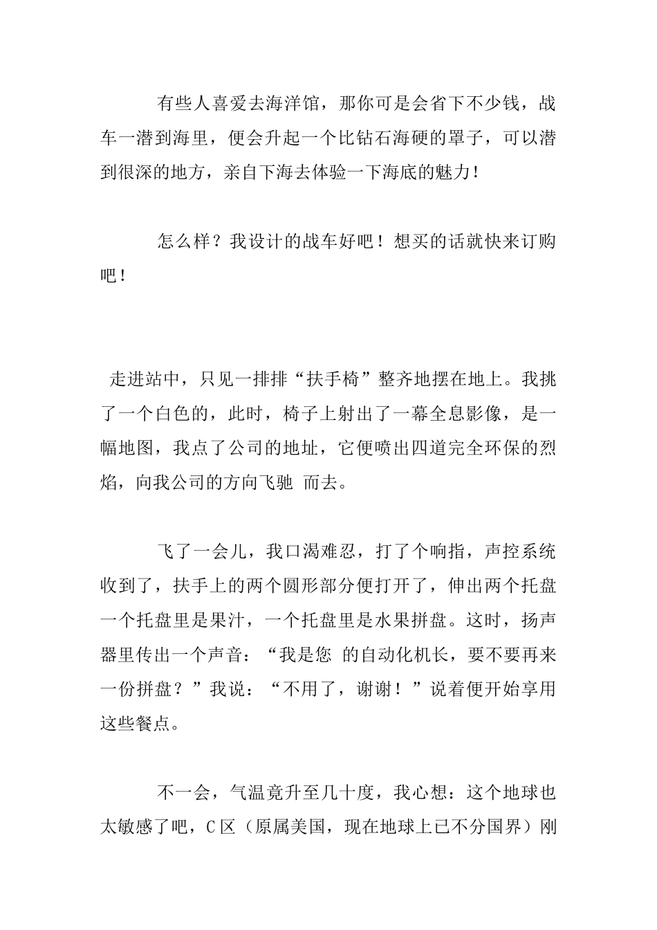 未来的交通工具作文_第2页