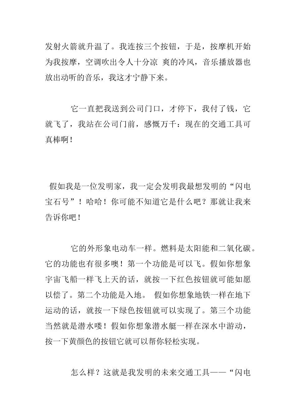 未来的交通工具作文_第3页
