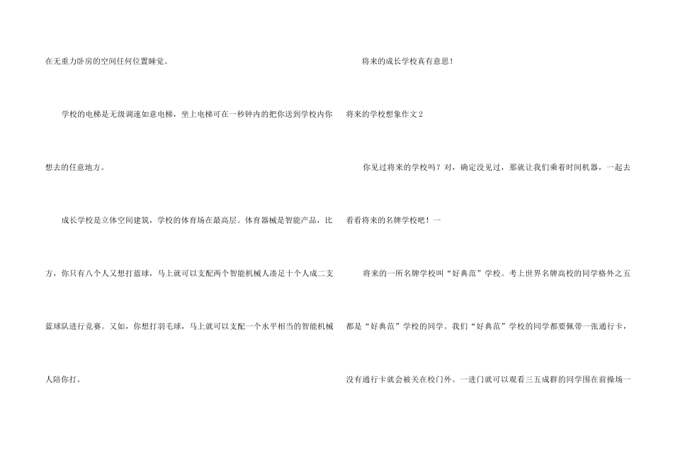 未来的学校想象_第2页