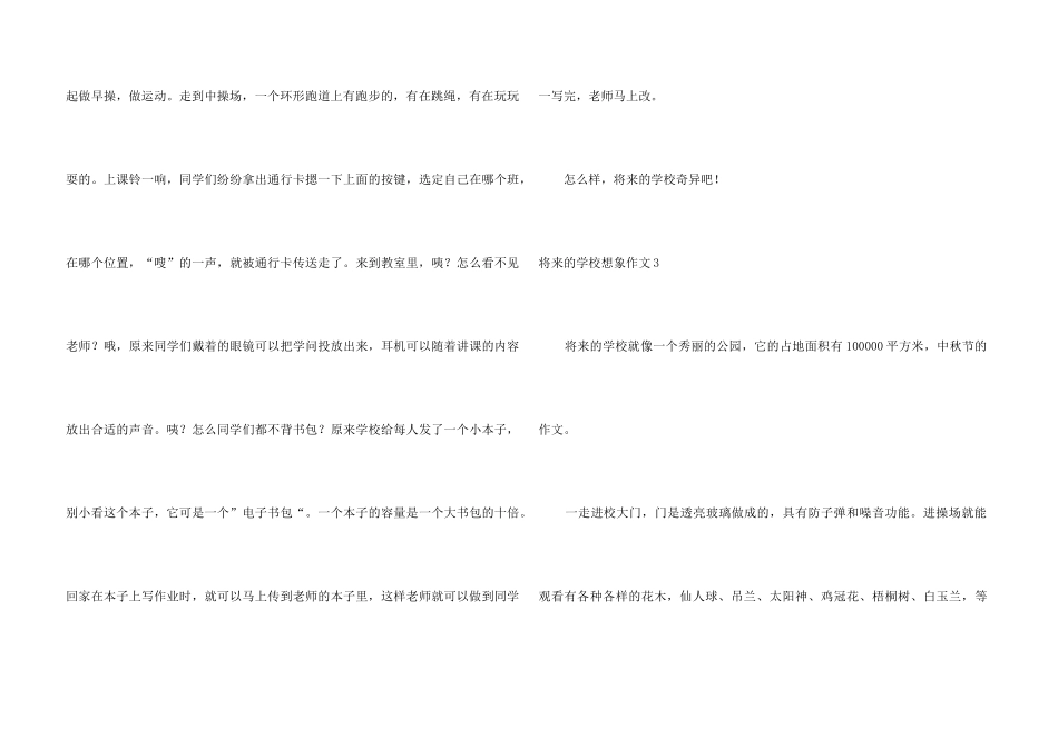 未来的学校想象_第3页