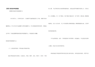 未来的学校想象