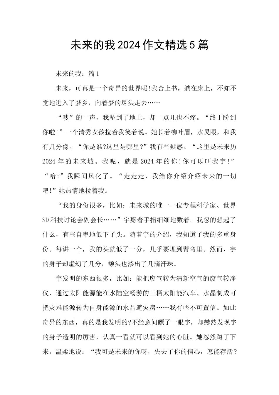 未来的我2024作文精选5篇_第1页