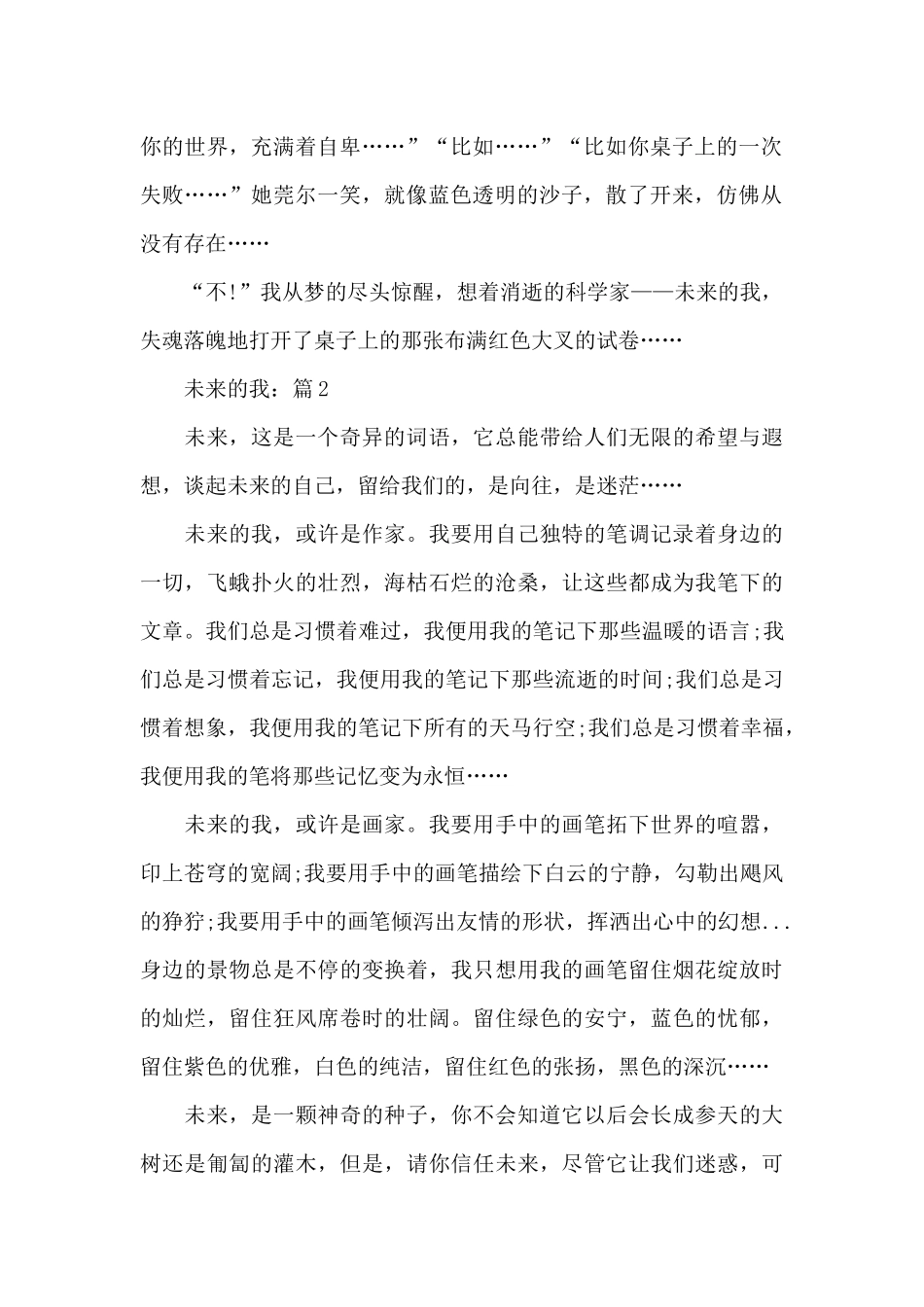 未来的我2024作文精选5篇_第2页