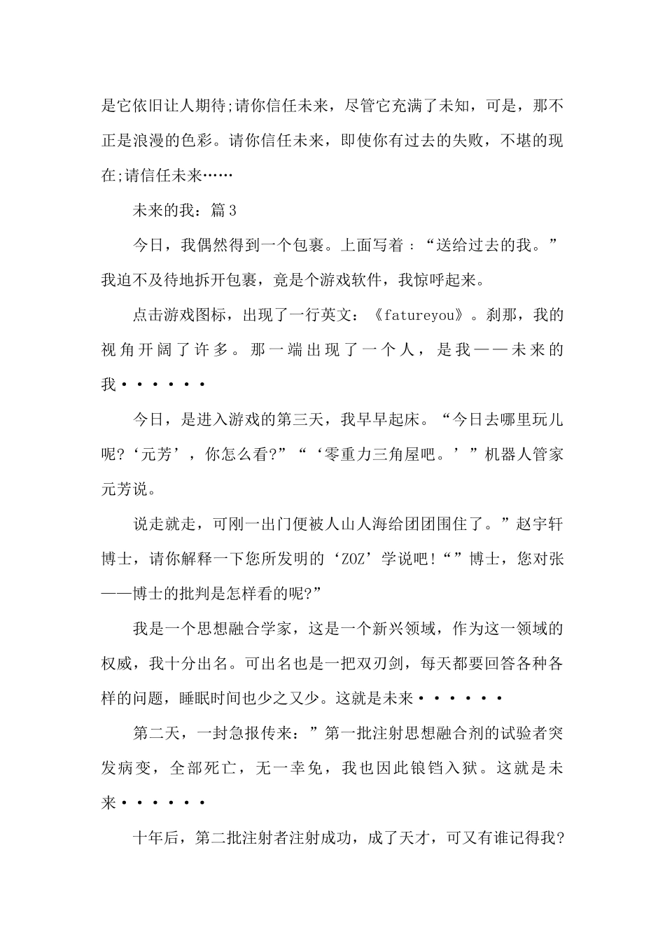 未来的我2024作文精选5篇_第3页