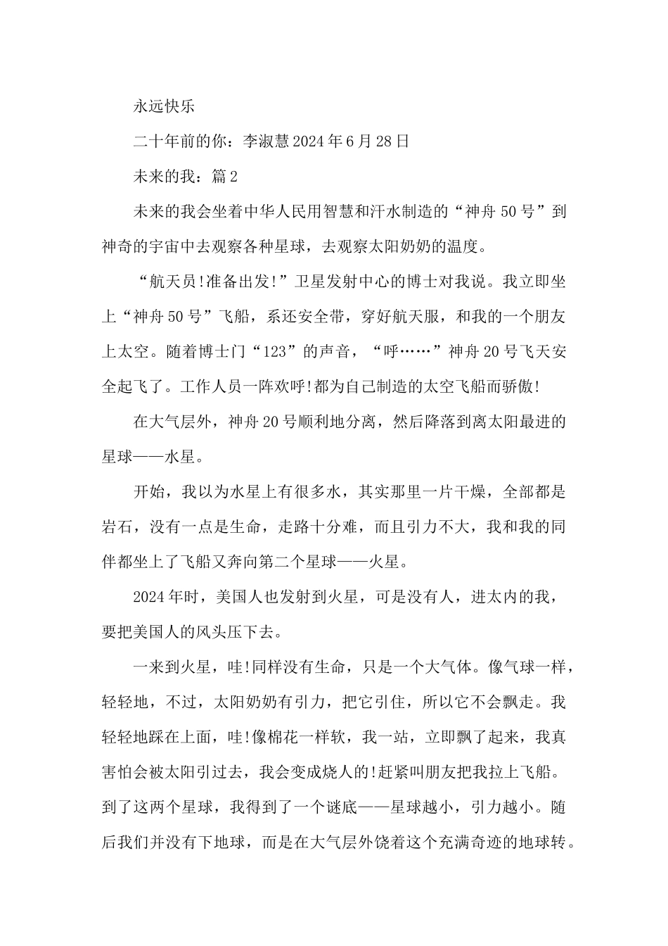 未来的我优秀作文5篇550字汇总_第2页