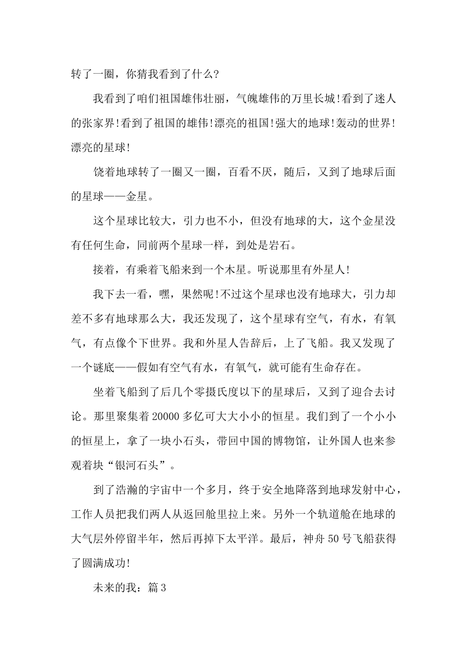 未来的我优秀作文5篇550字汇总_第3页