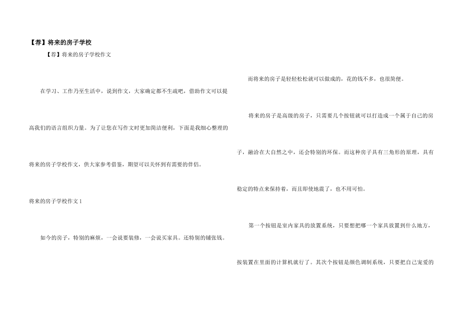 未来的房子小学_第1页
