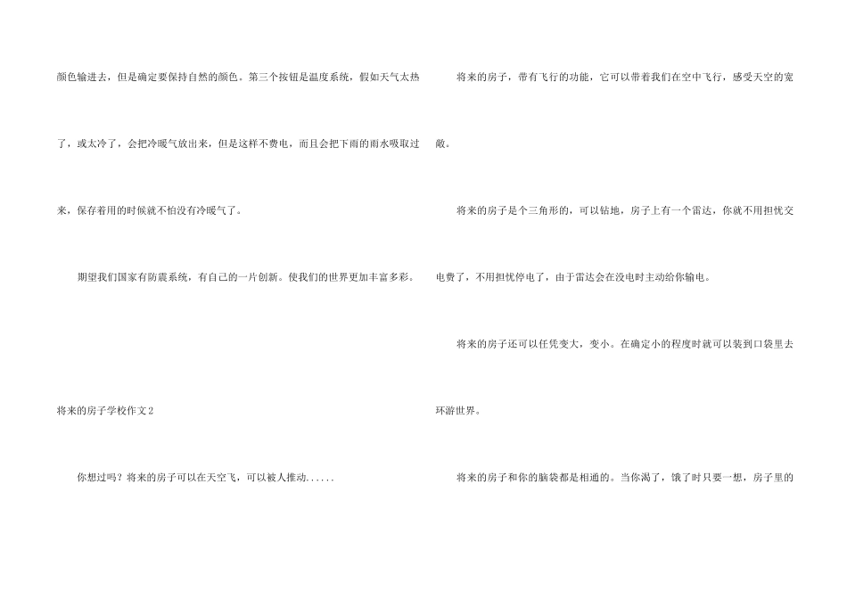 未来的房子小学_第2页