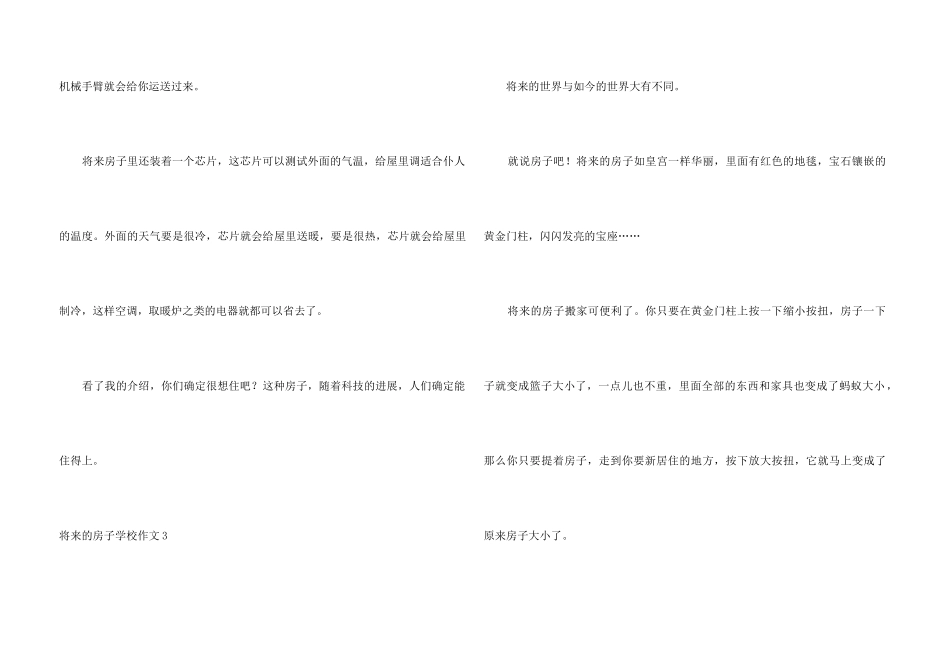 未来的房子小学_第3页