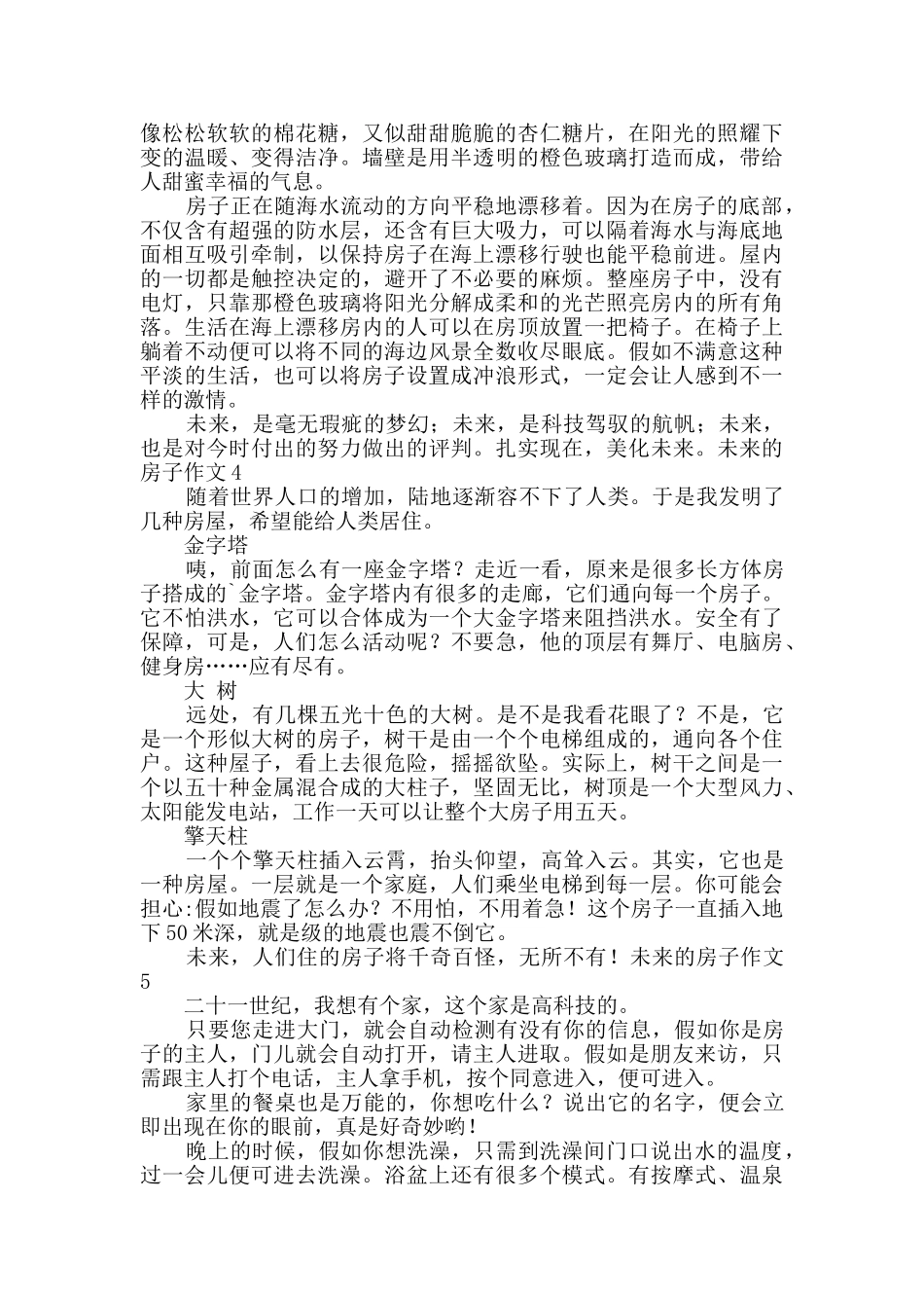 未来的房子作文_第2页