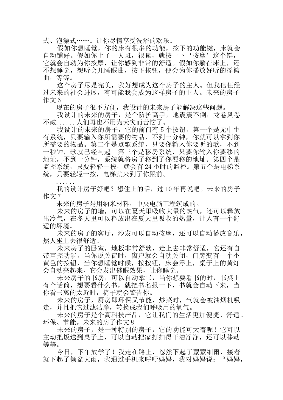 未来的房子作文_第3页