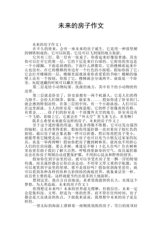 未来的房子作文