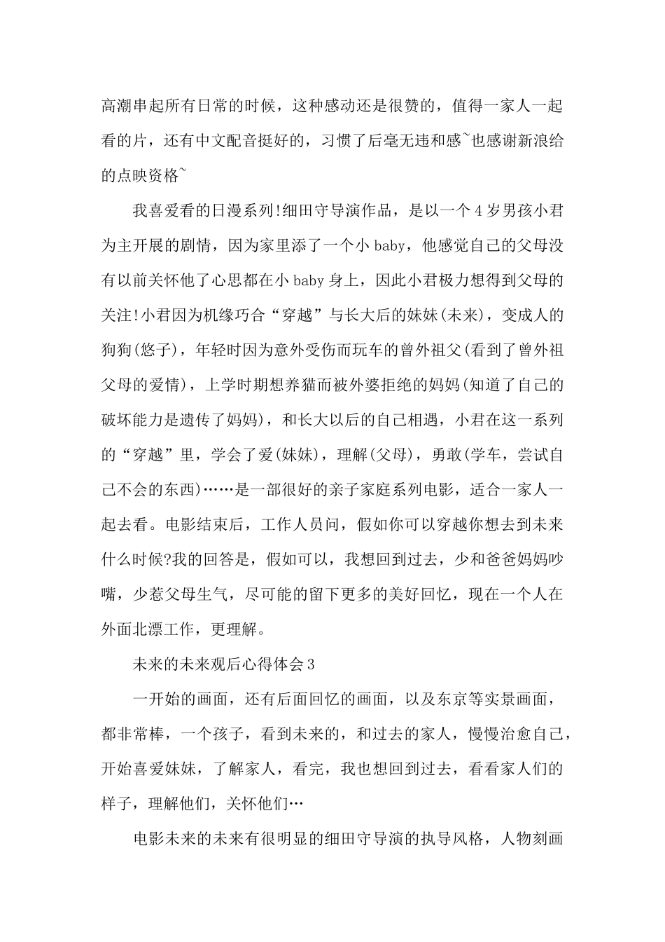 未来的未来观后心得体会_第2页