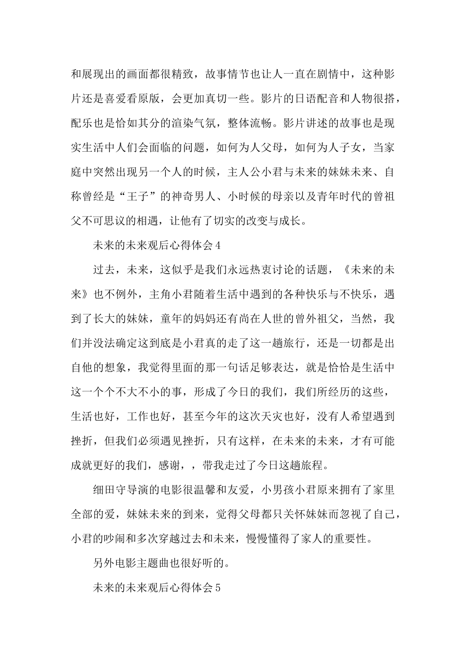 未来的未来观后心得体会_第3页
