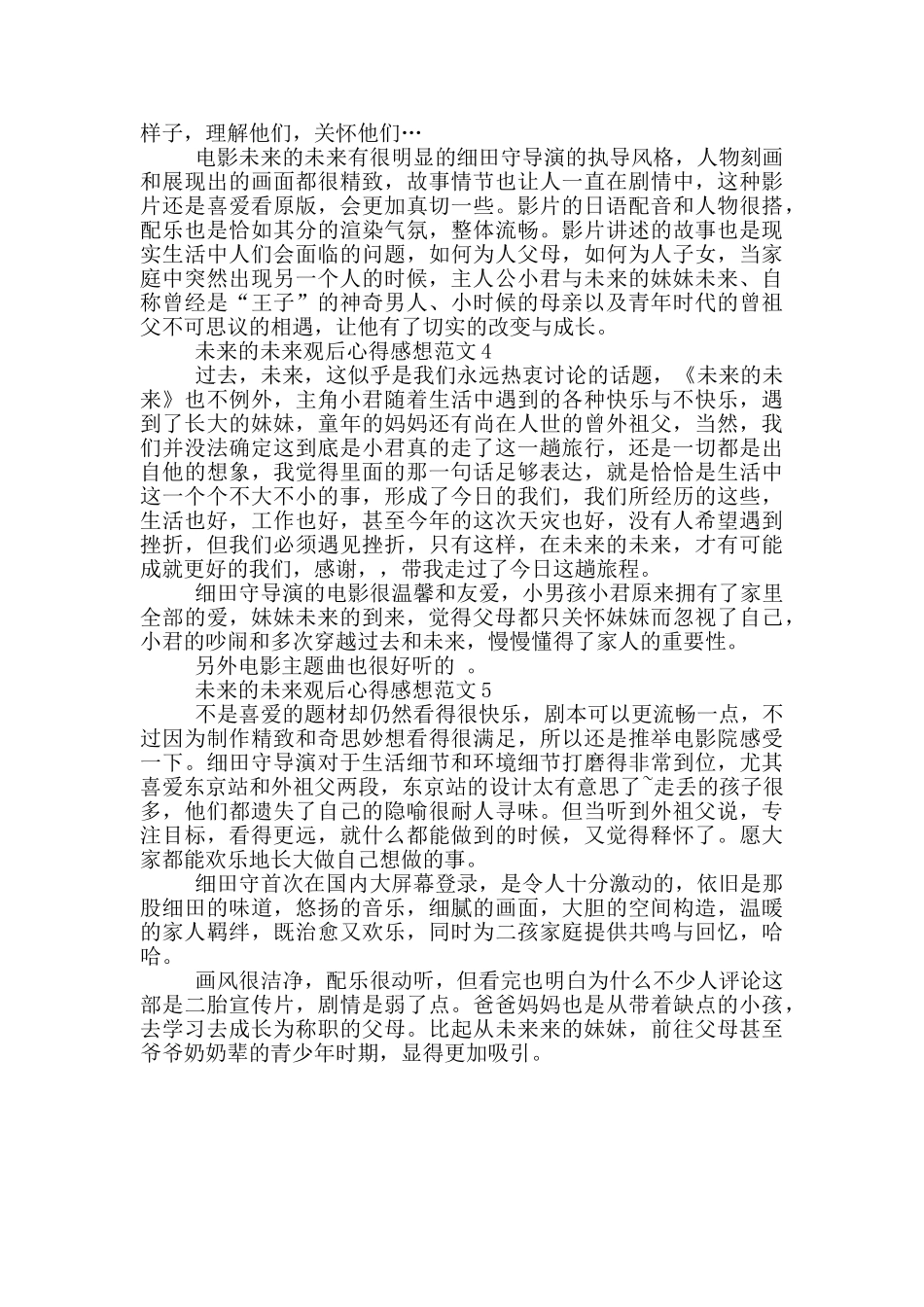 未来的未来观后心得感想范文5篇_第2页