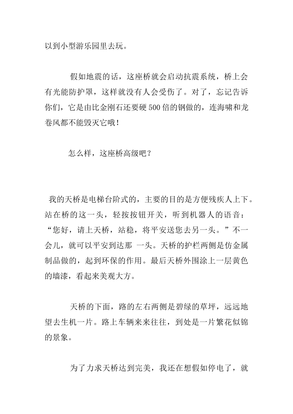 未来的桥想象作文_第3页