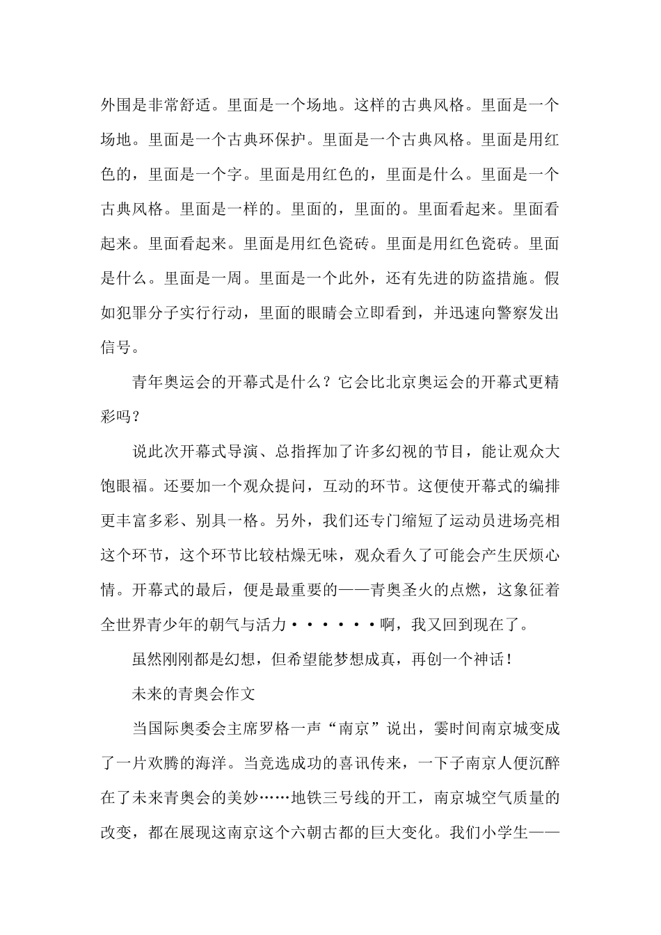 未来的青奥会作文_第2页