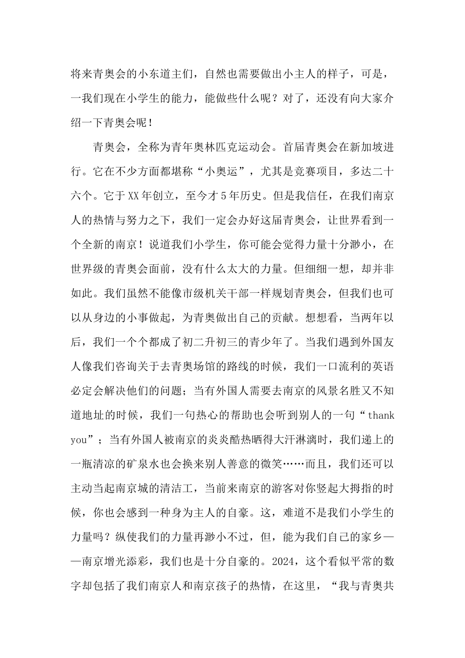 未来的青奥会作文_第3页