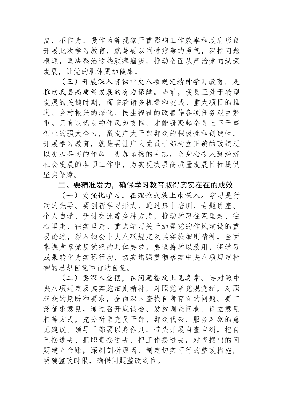 县委书记在深入贯彻中央八项规定精神学习教育动员部署会上的讲话_第2页